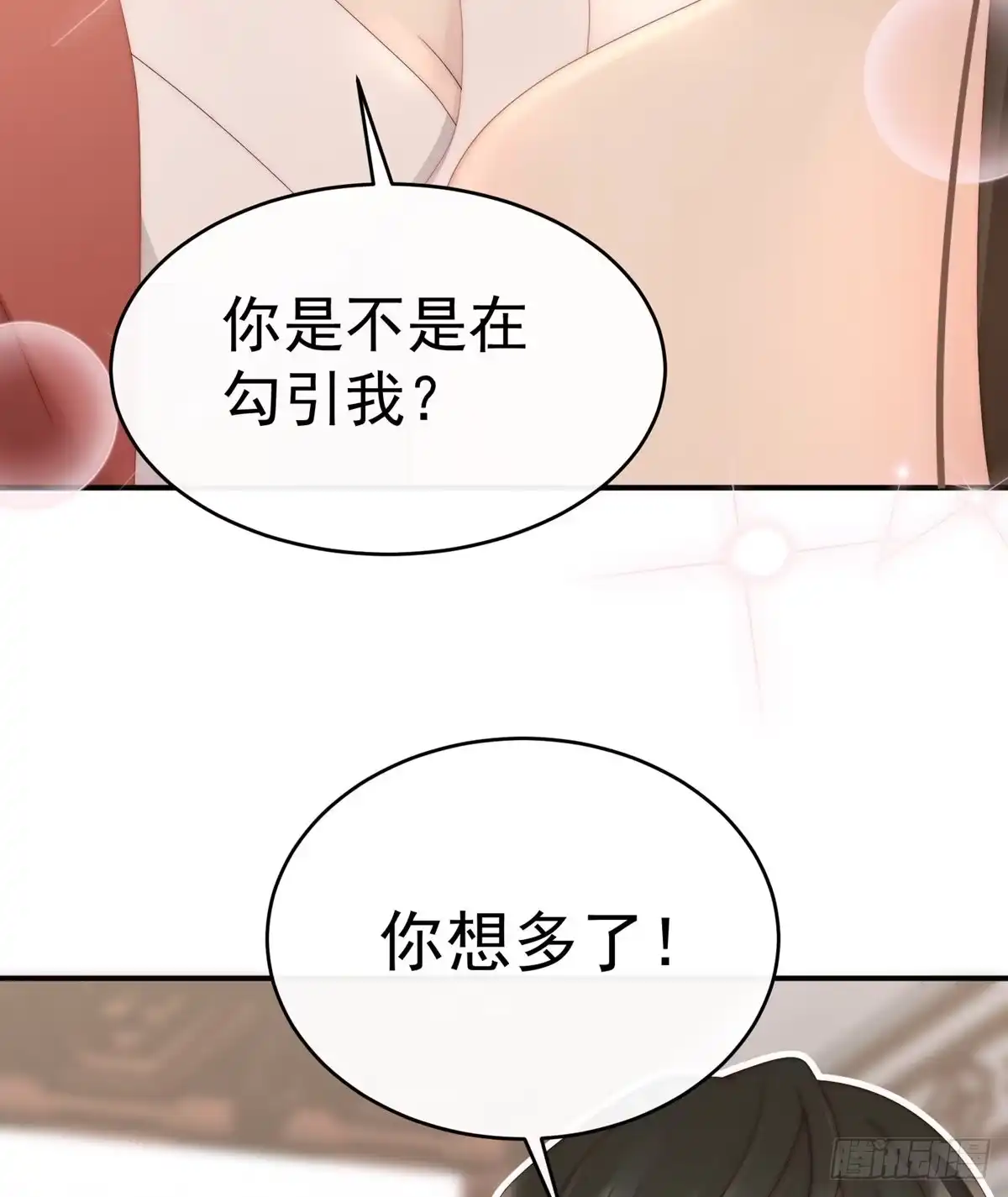 《妻主，请享用（别名：天喜红鸾）》你在诱惑我？ 第8页
