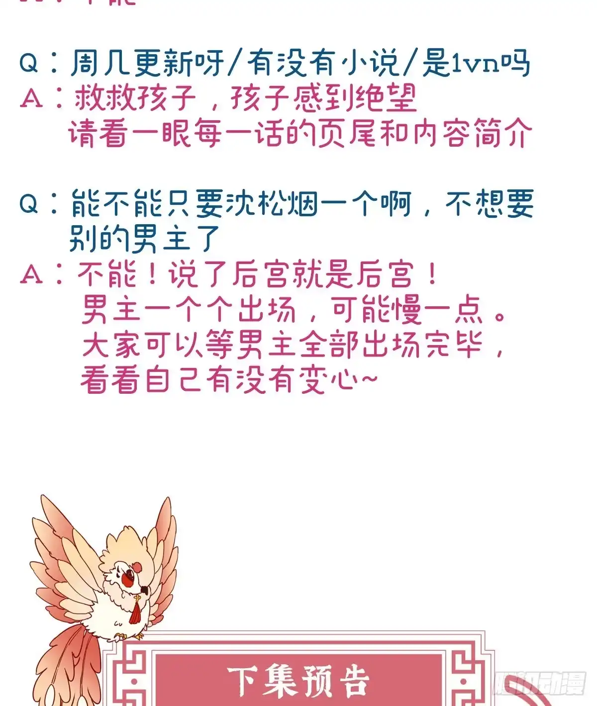 《妻主，请享用（别名：天喜红鸾）》你在诱惑我？ 第66页