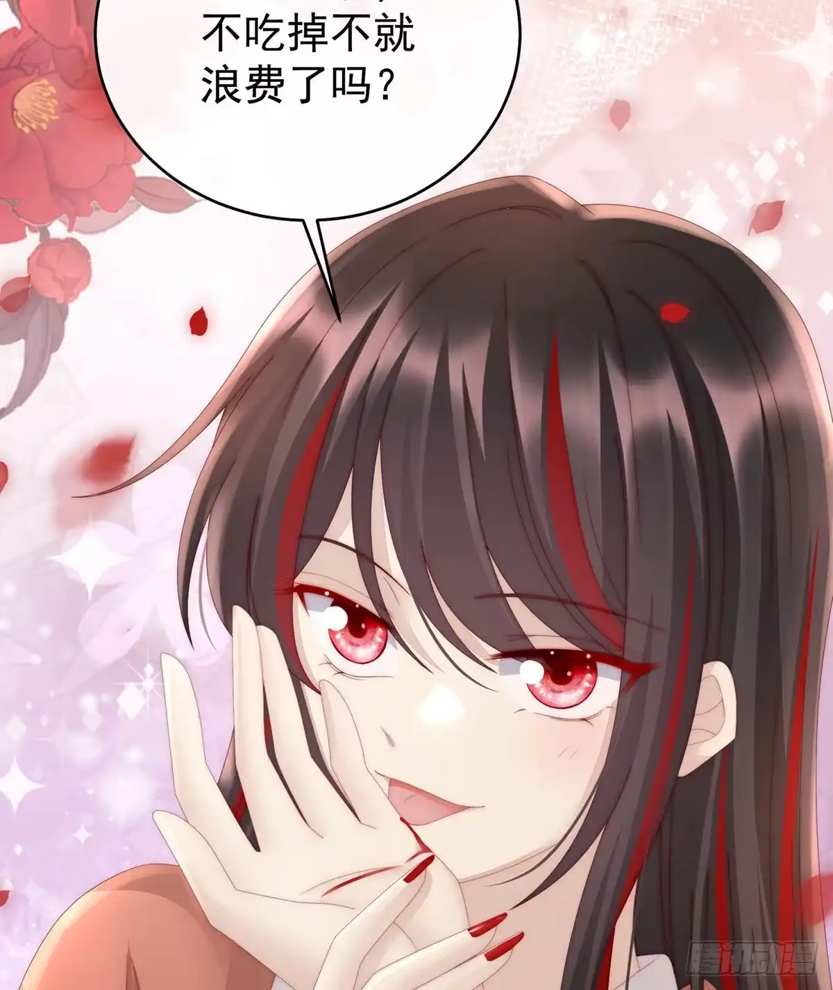 《妻主，请享用（别名：天喜红鸾）》你在诱惑我？ 第11页