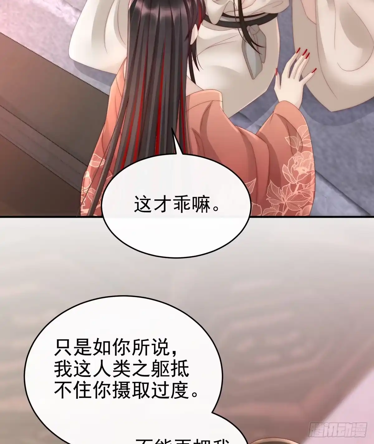 《妻主，请享用（别名：天喜红鸾）》你在诱惑我？ 第14页