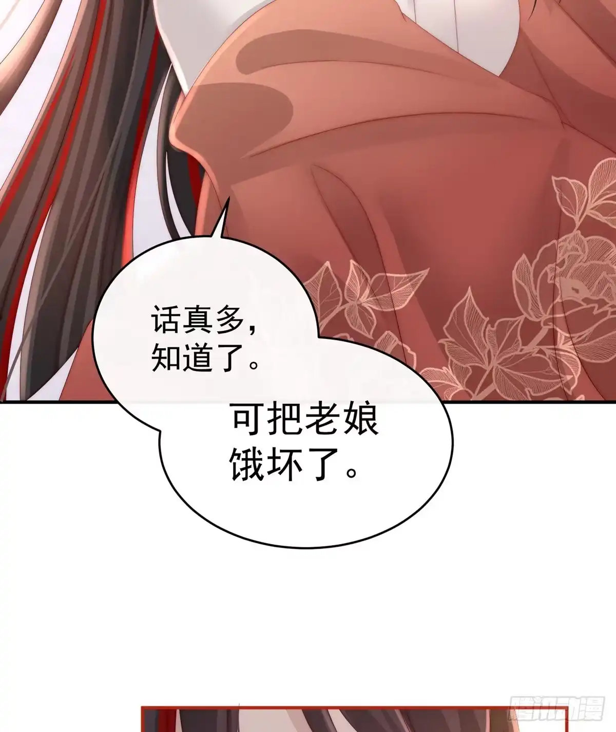 《妻主，请享用（别名：天喜红鸾）》你在诱惑我？ 第16页