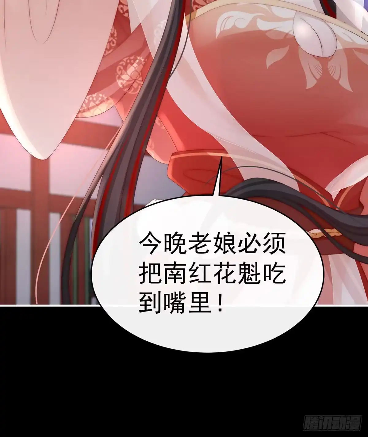 《妻主，请享用（别名：天喜红鸾）》你在诱惑我？ 第64页