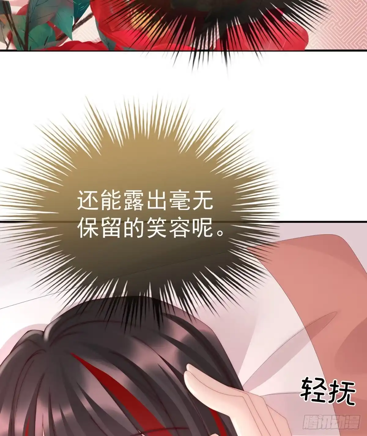 《妻主，请享用（别名：天喜红鸾）》你在诱惑我？ 第50页