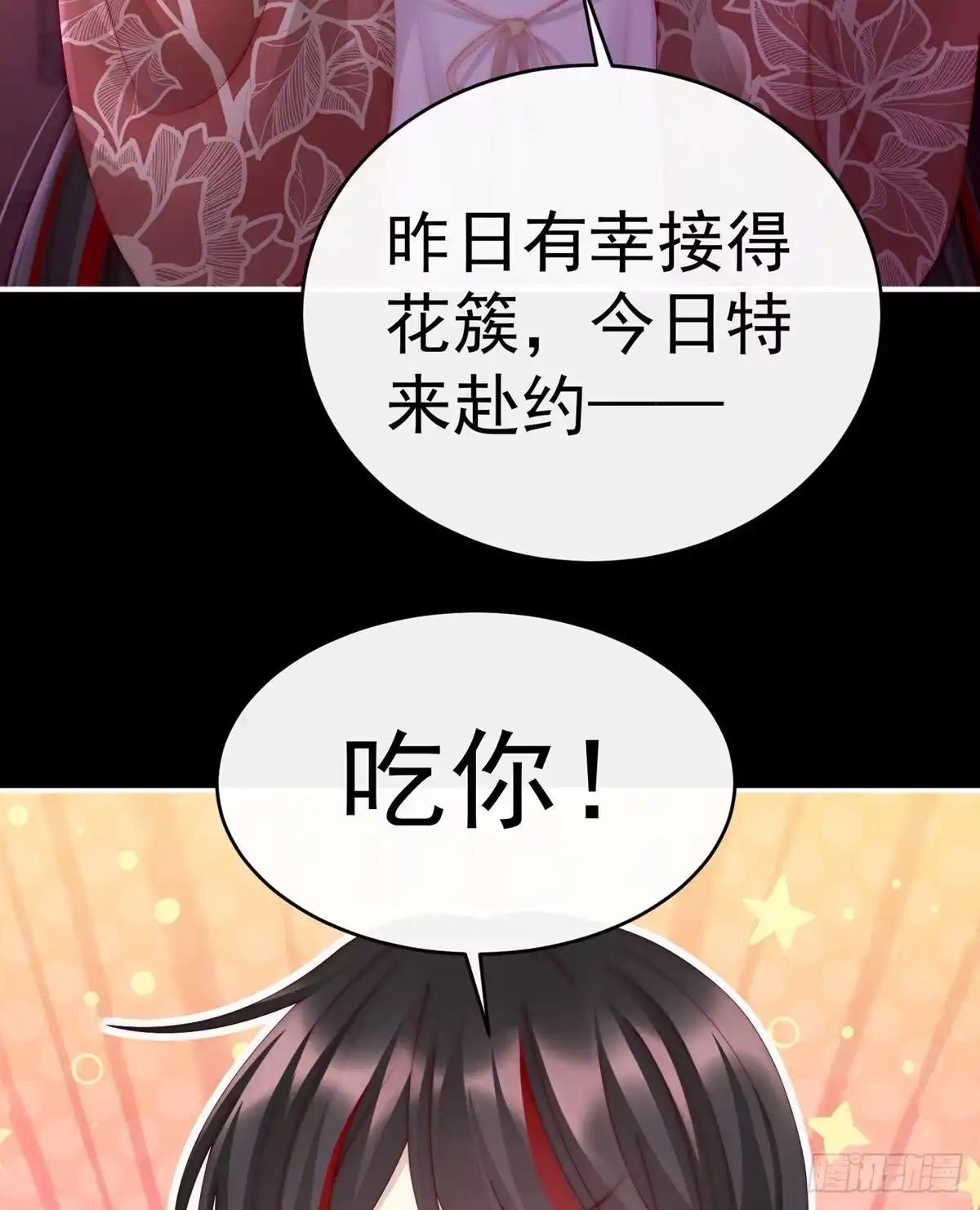 《妻主，请享用（别名：天喜红鸾）》今夜，只有触感 第48页