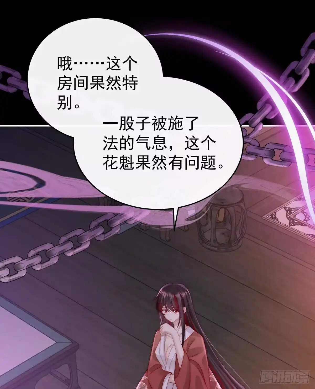 《妻主，请享用（别名：天喜红鸾）》今夜，只有触感 第44页