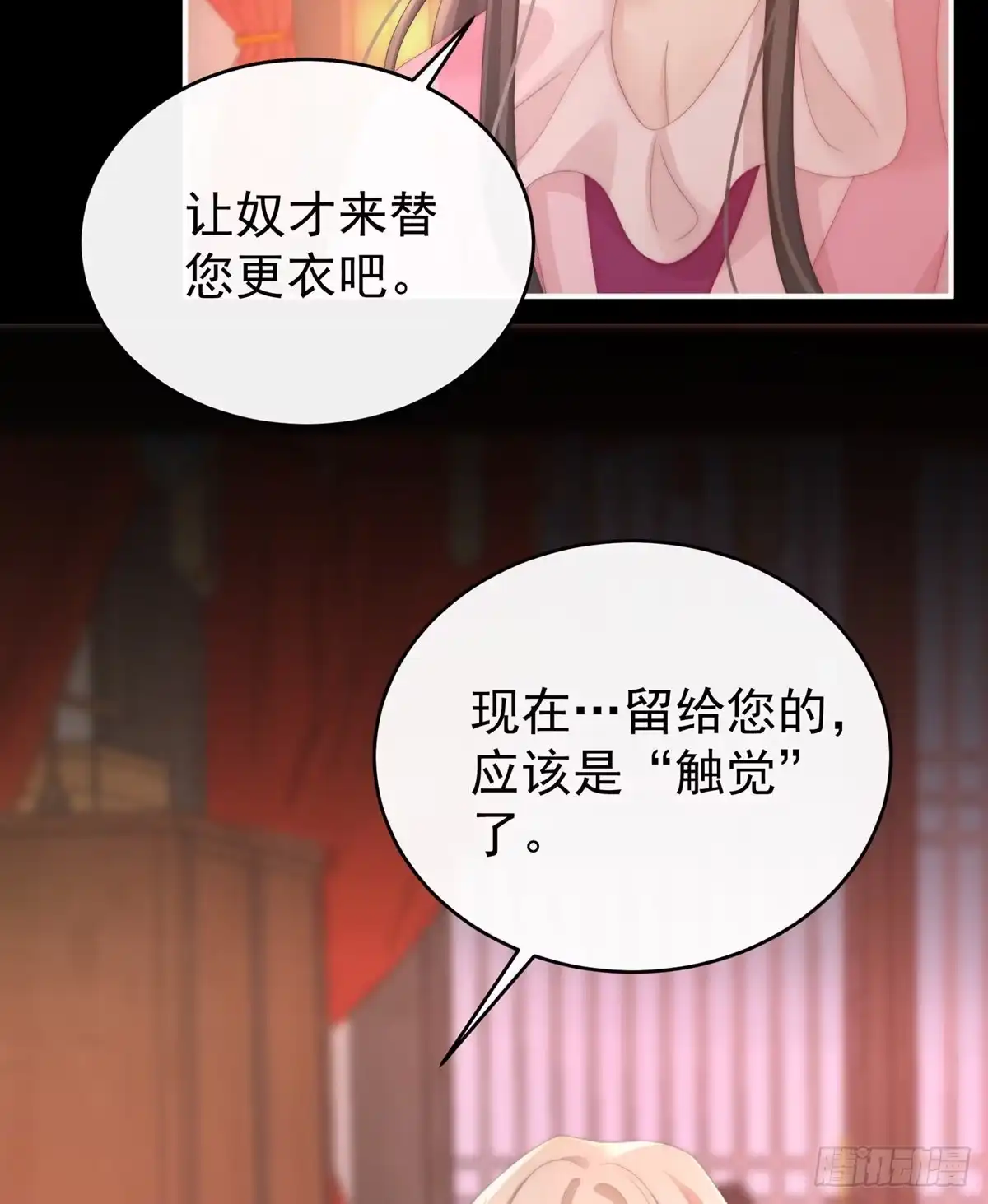 《妻主，请享用（别名：天喜红鸾）》今夜，只有触感 第10页
