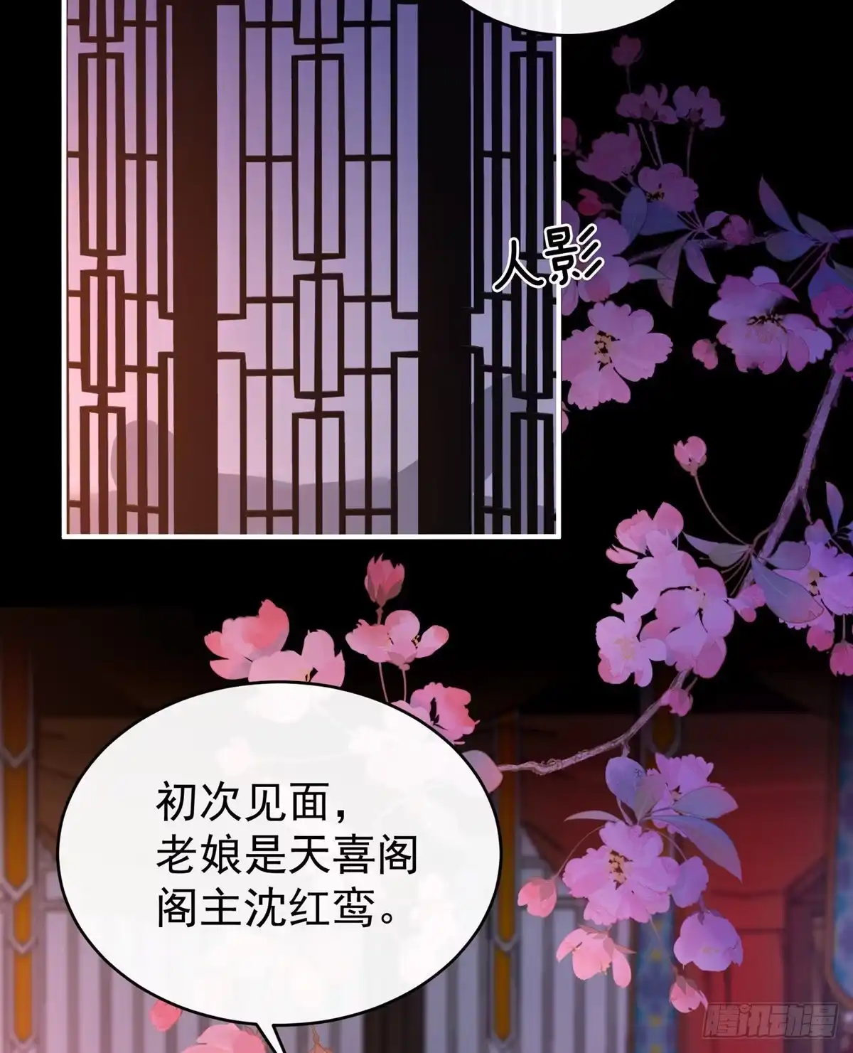 《妻主，请享用（别名：天喜红鸾）》今夜，只有触感 第46页