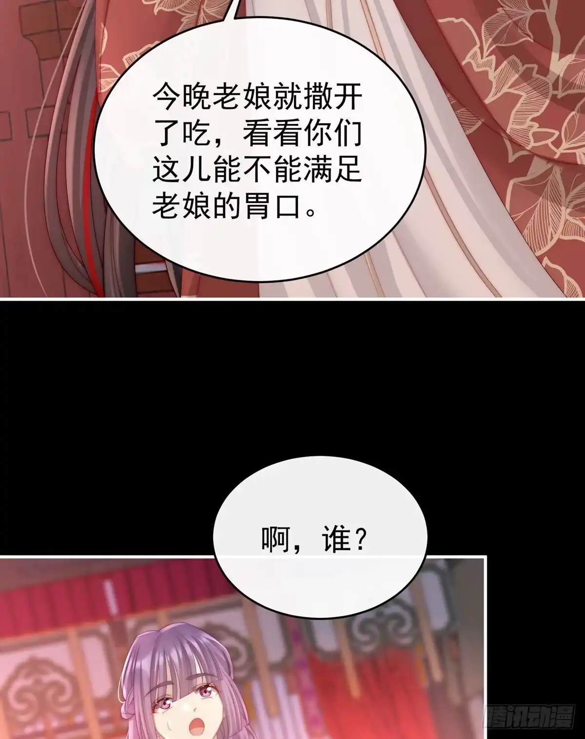 《妻主，请享用（别名：天喜红鸾）》今夜，只有触感 第33页