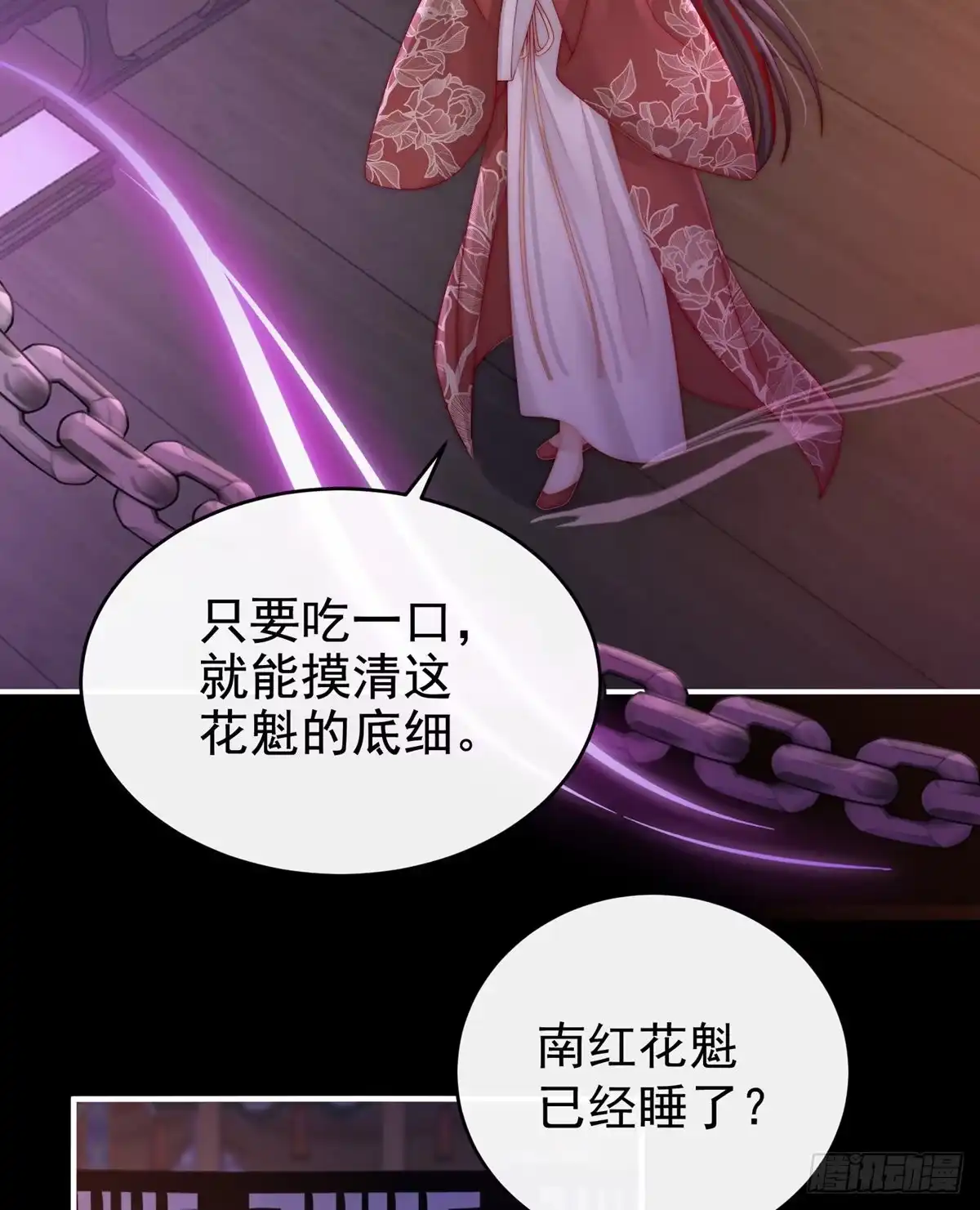 《妻主，请享用（别名：天喜红鸾）》今夜，只有触感 第45页