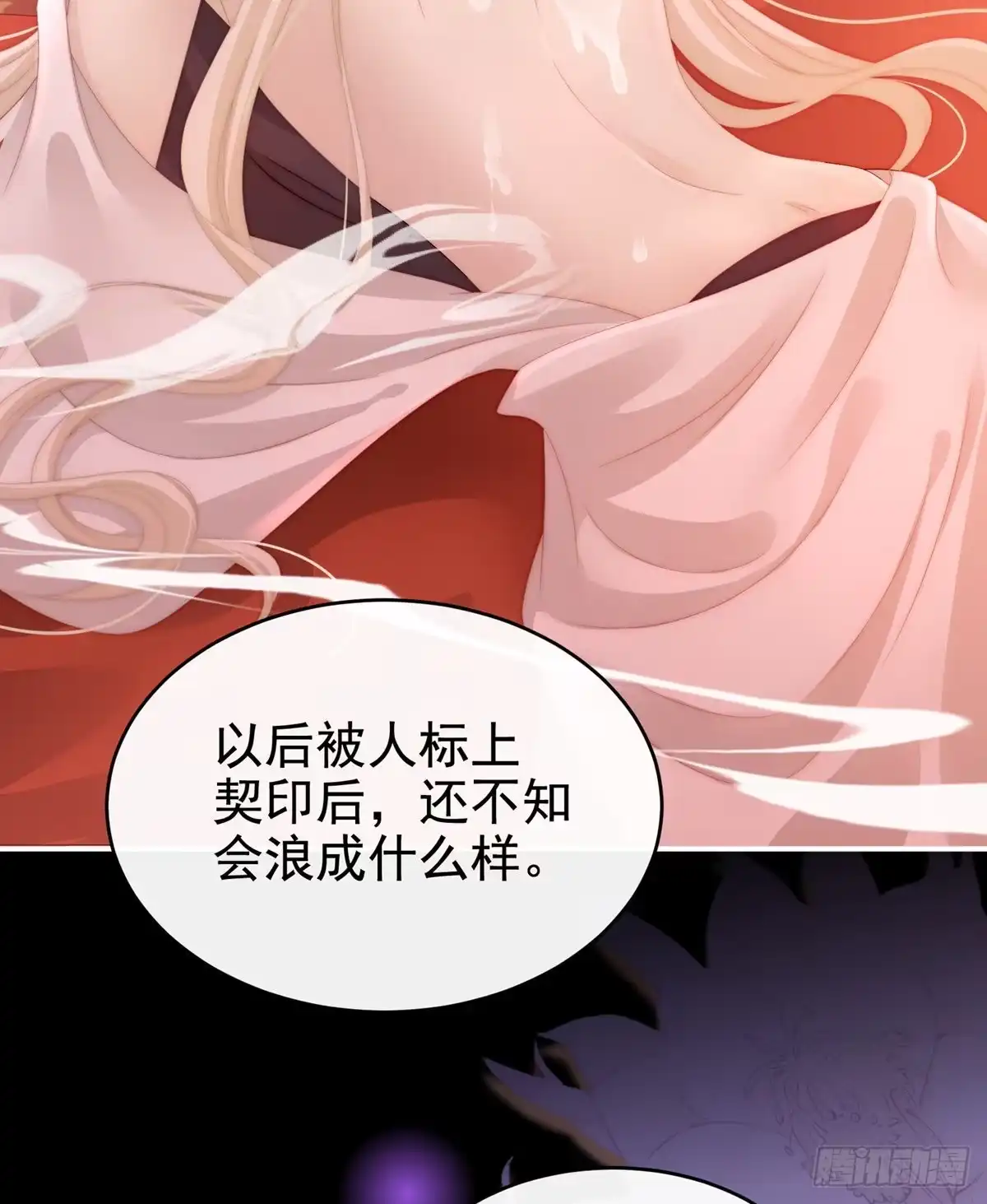 《妻主，请享用（别名：天喜红鸾）》今夜，只有触感 第20页
