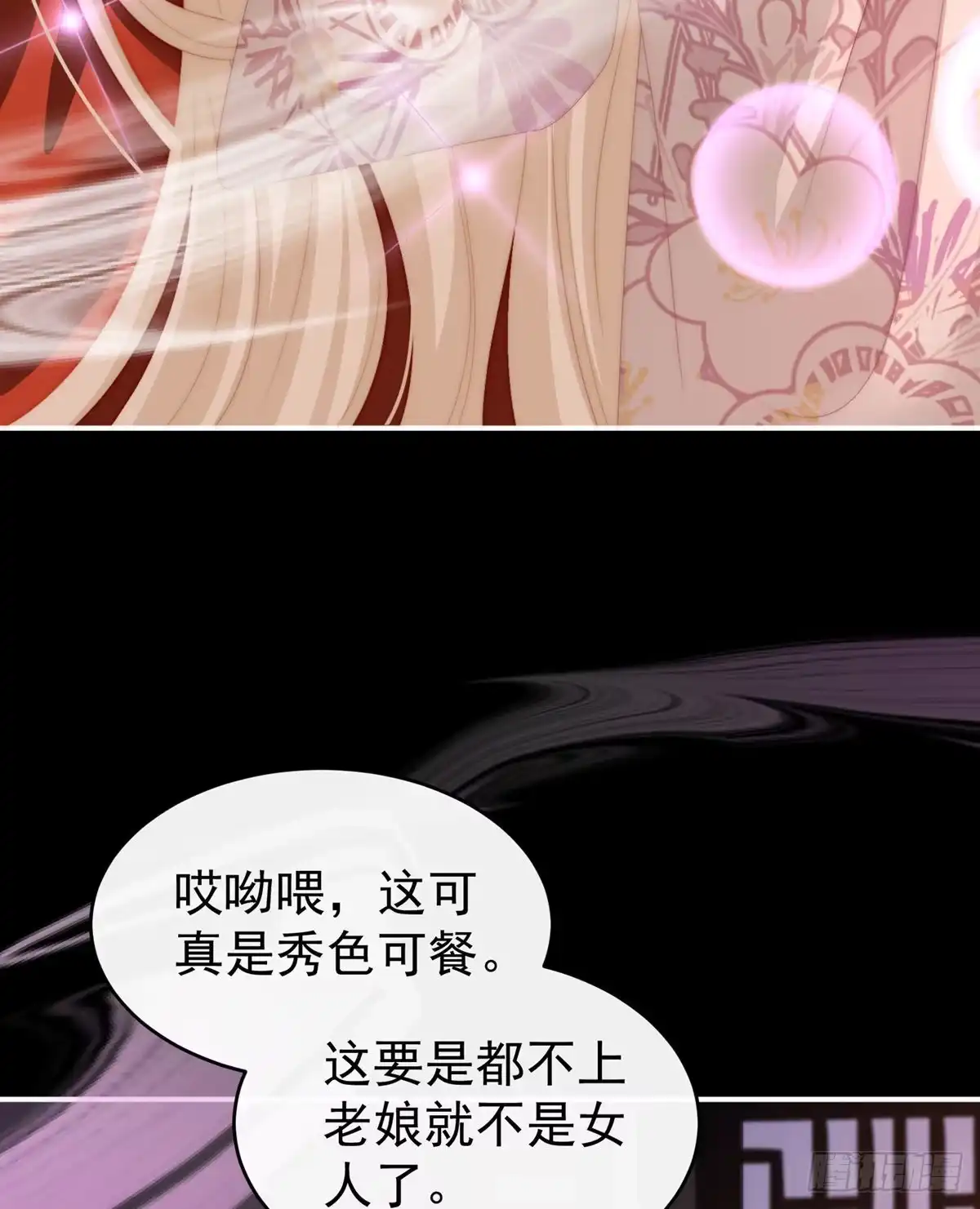 《妻主，请享用（别名：天喜红鸾）》今夜，只有触感 第54页
