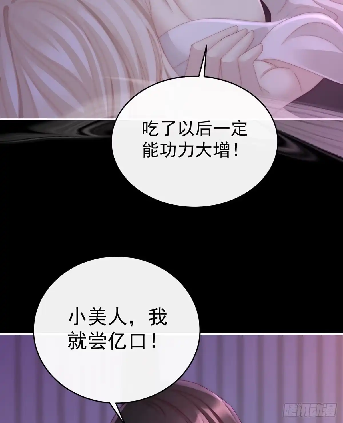 《妻主，请享用（别名：天喜红鸾）》今夜，只有触感 第56页