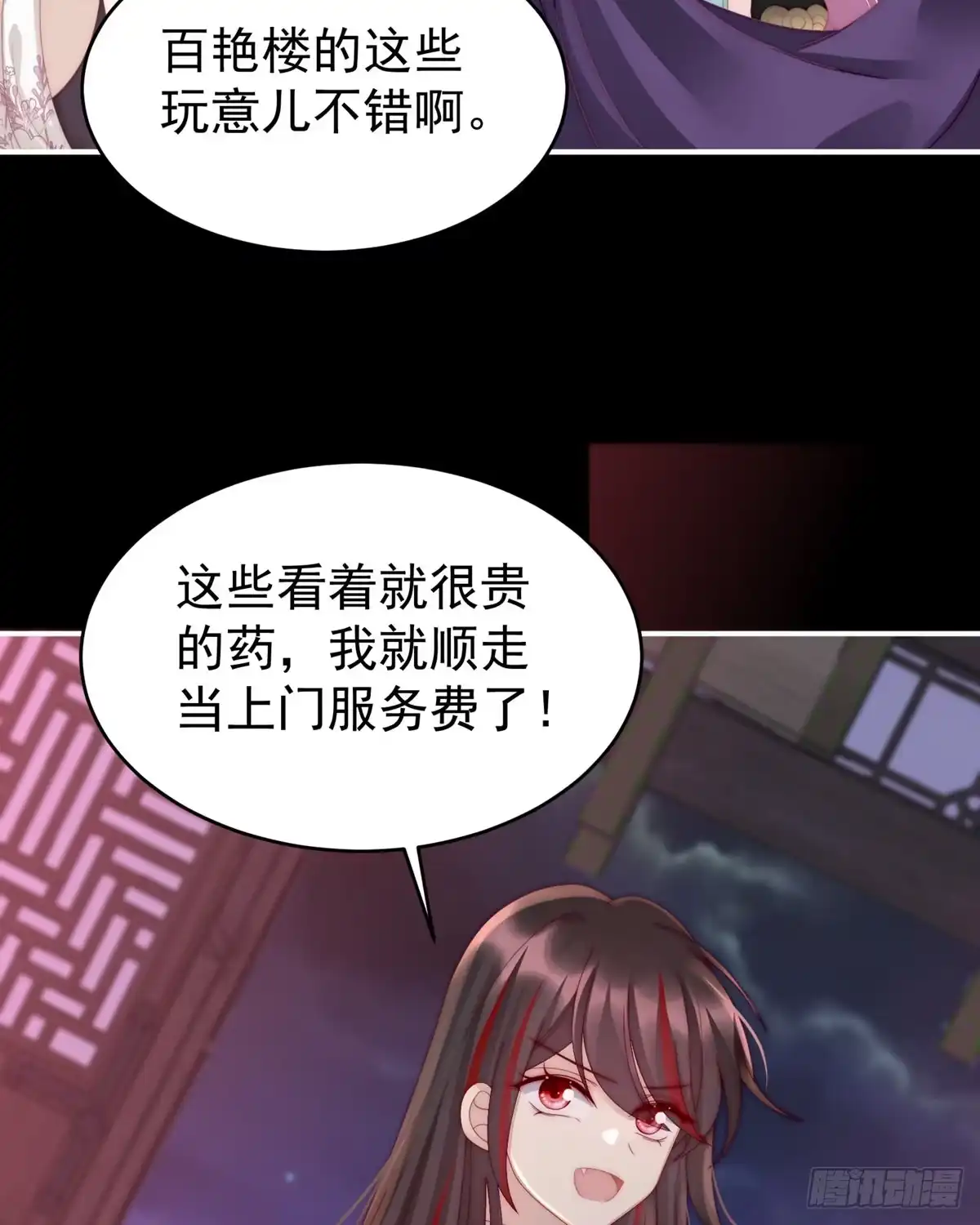 《妻主，请享用（别名：天喜红鸾）》是我心爱的她 第61页