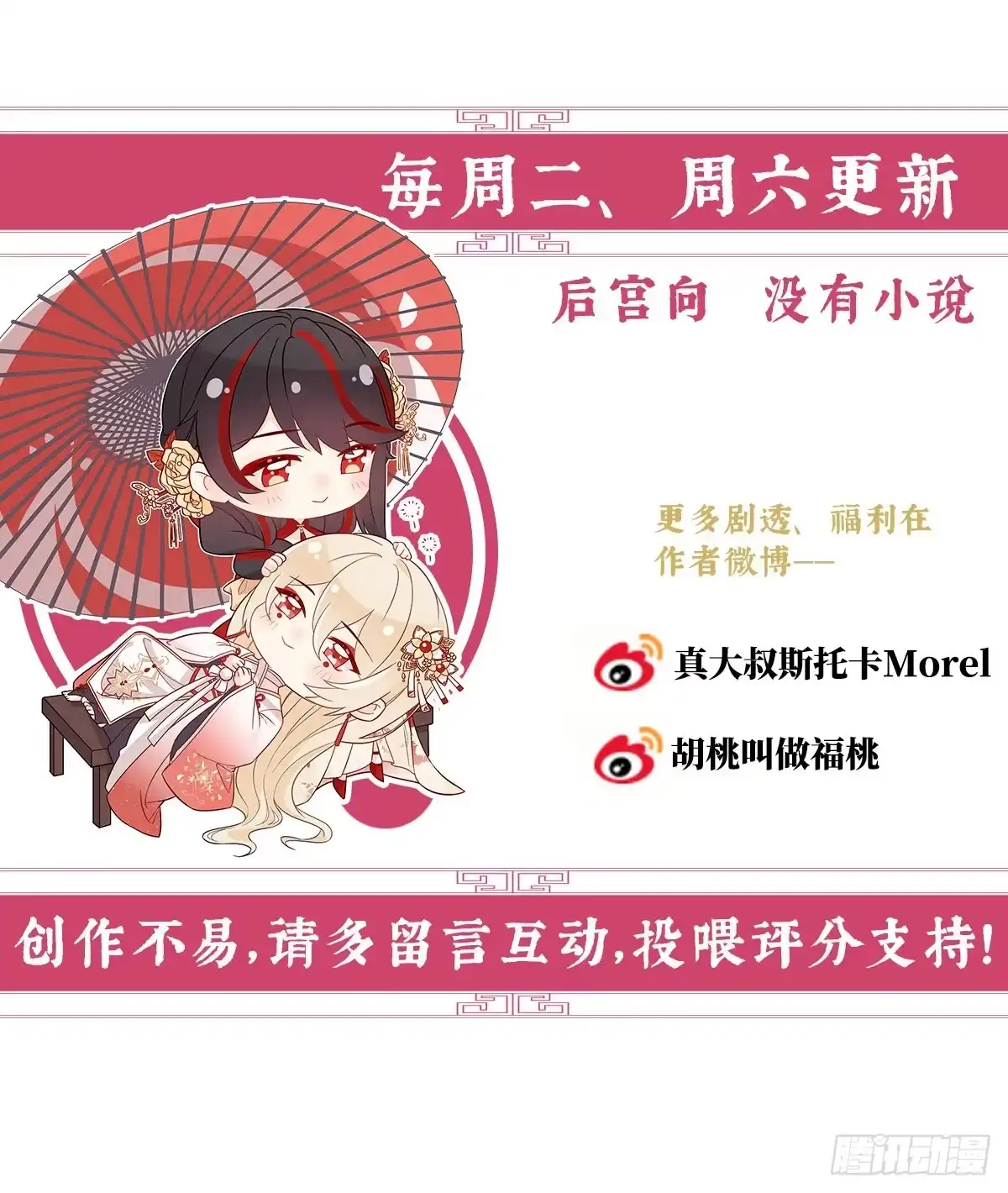 《妻主，请享用（别名：天喜红鸾）》是我心爱的她 第69页