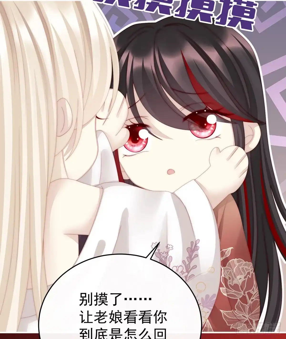 《妻主，请享用（别名：天喜红鸾）》是我心爱的她 第29页