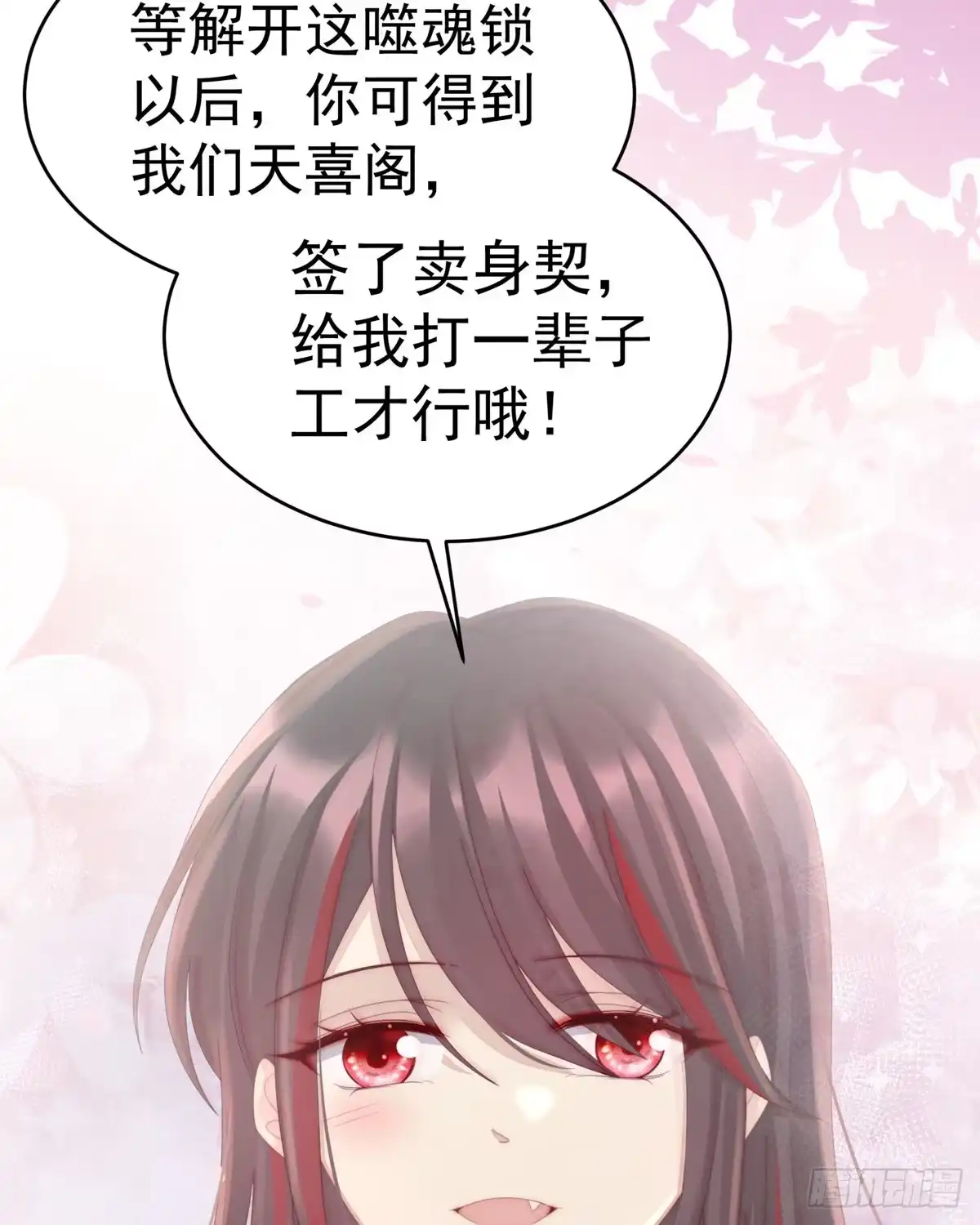 《妻主，请享用（别名：天喜红鸾）》是我心爱的她 第48页