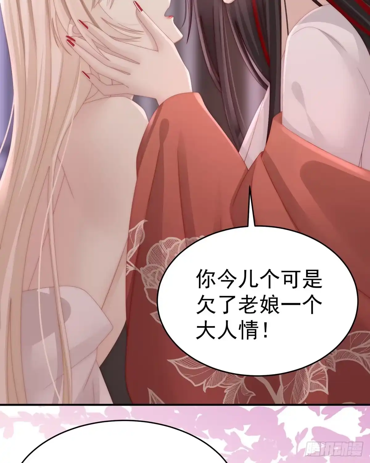 《妻主，请享用（别名：天喜红鸾）》是我心爱的她 第47页