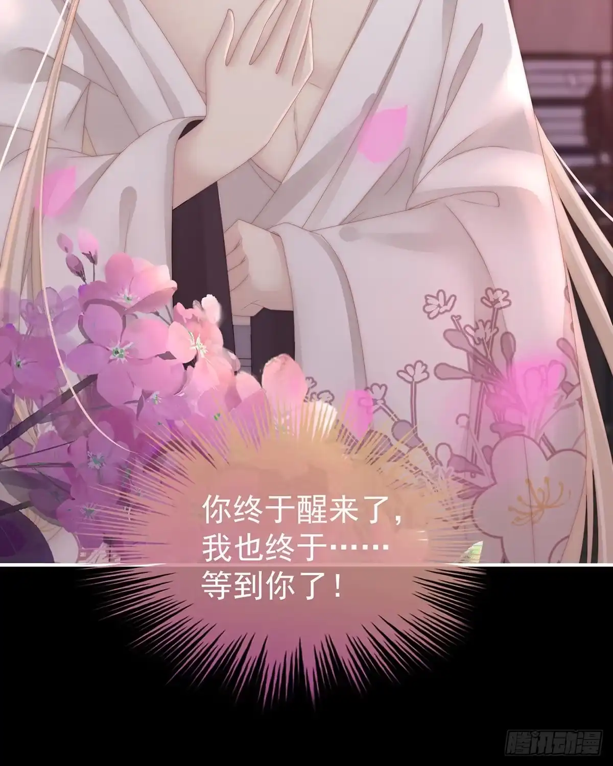 《妻主，请享用（别名：天喜红鸾）》是我心爱的她 第65页