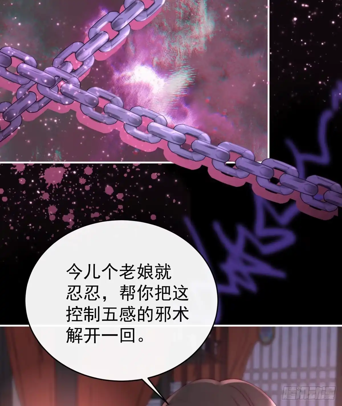 《妻主，请享用（别名：天喜红鸾）》是我心爱的她 第38页