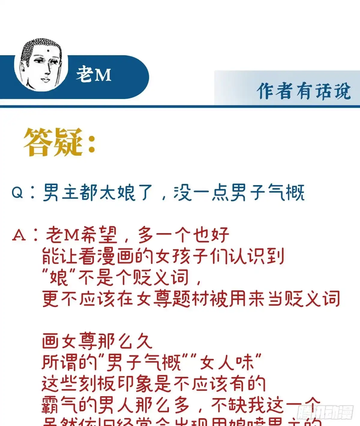 《妻主，请享用（别名：天喜红鸾）》是我心爱的她 第66页