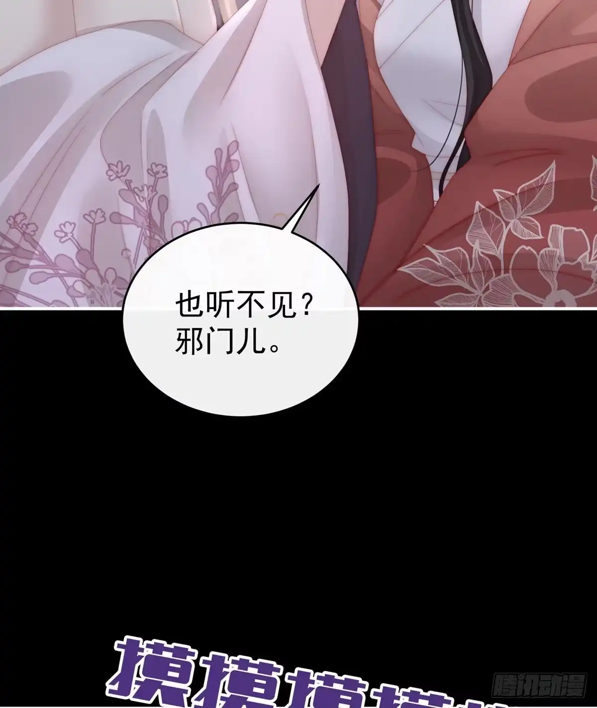 《妻主，请享用（别名：天喜红鸾）》是我心爱的她 第28页