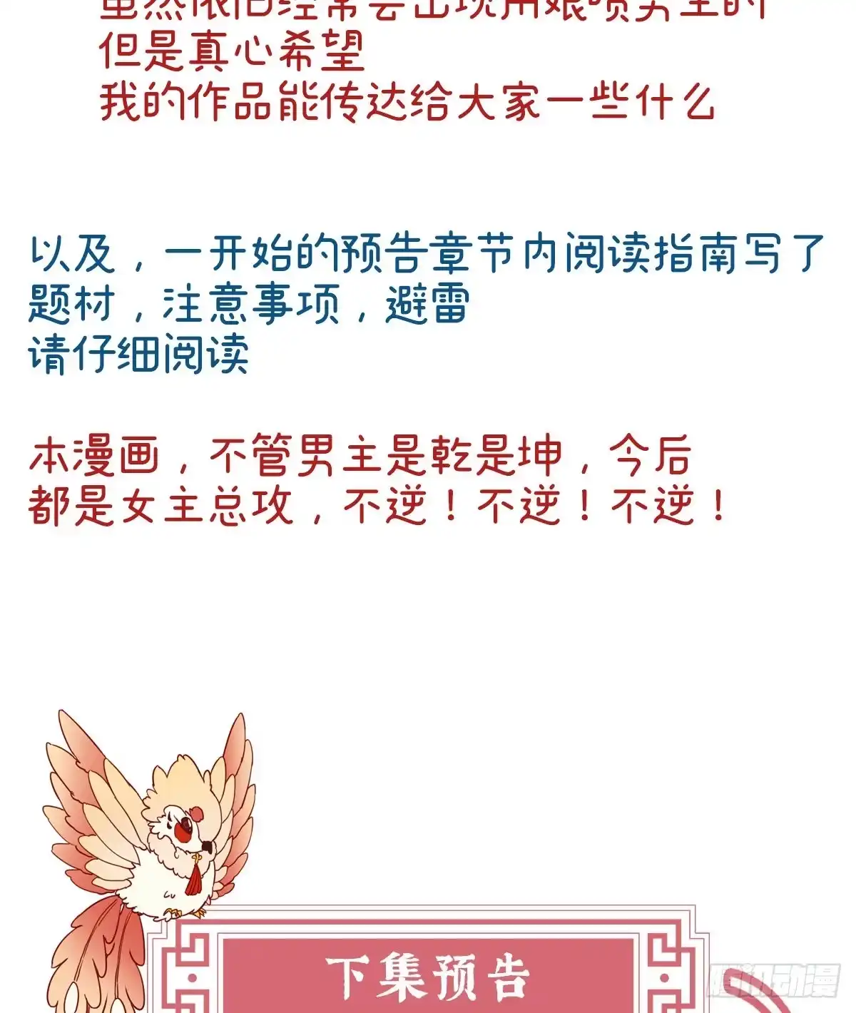 《妻主，请享用（别名：天喜红鸾）》是我心爱的她 第67页