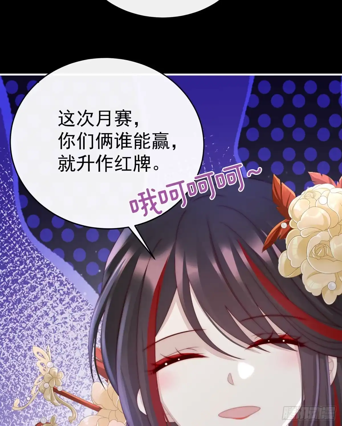 《妻主，请享用（别名：天喜红鸾）》布料太少了吧！ 第62页