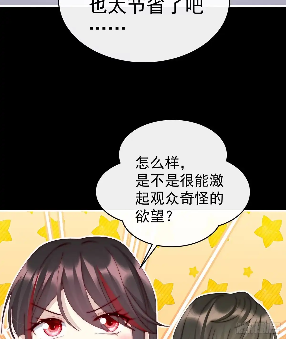 《妻主，请享用（别名：天喜红鸾）》布料太少了吧！ 第30页