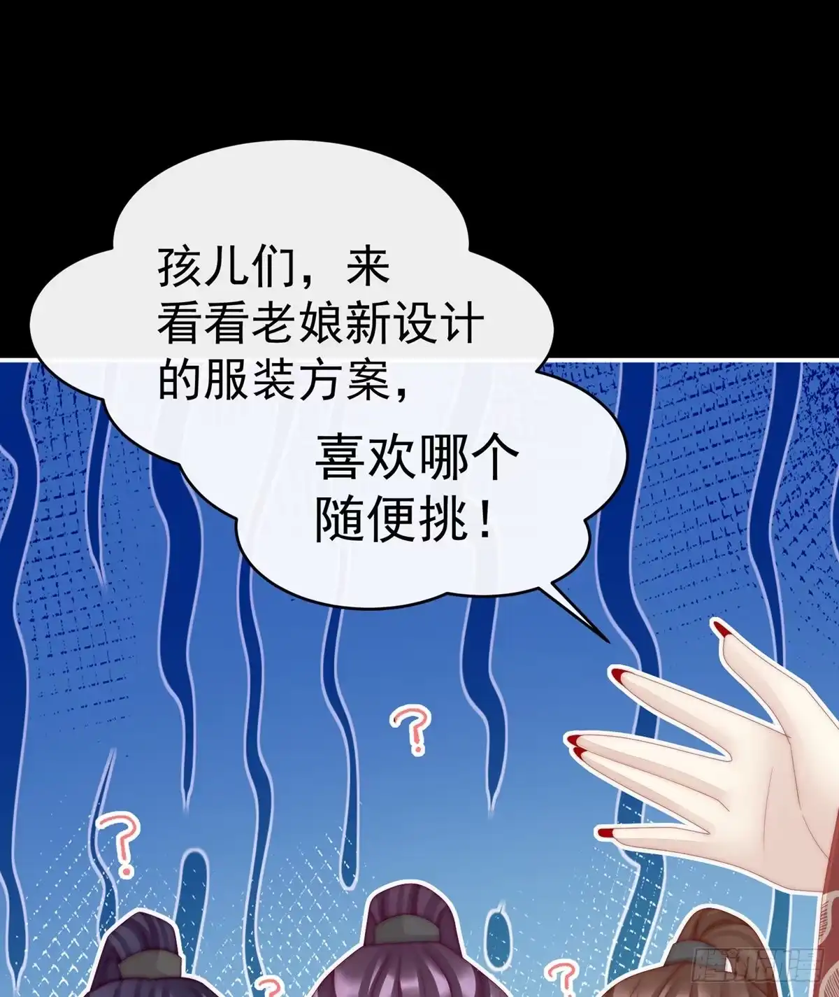 《妻主，请享用（别名：天喜红鸾）》布料太少了吧！ 第24页
