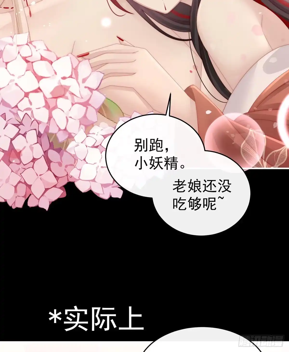 《妻主，请享用（别名：天喜红鸾）》布料太少了吧！ 第13页