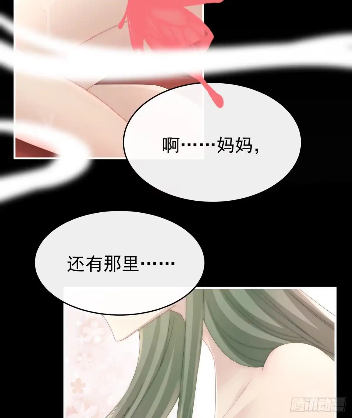 《妻主，请享用（别名：天喜红鸾）》布料太少了吧！ 第40页