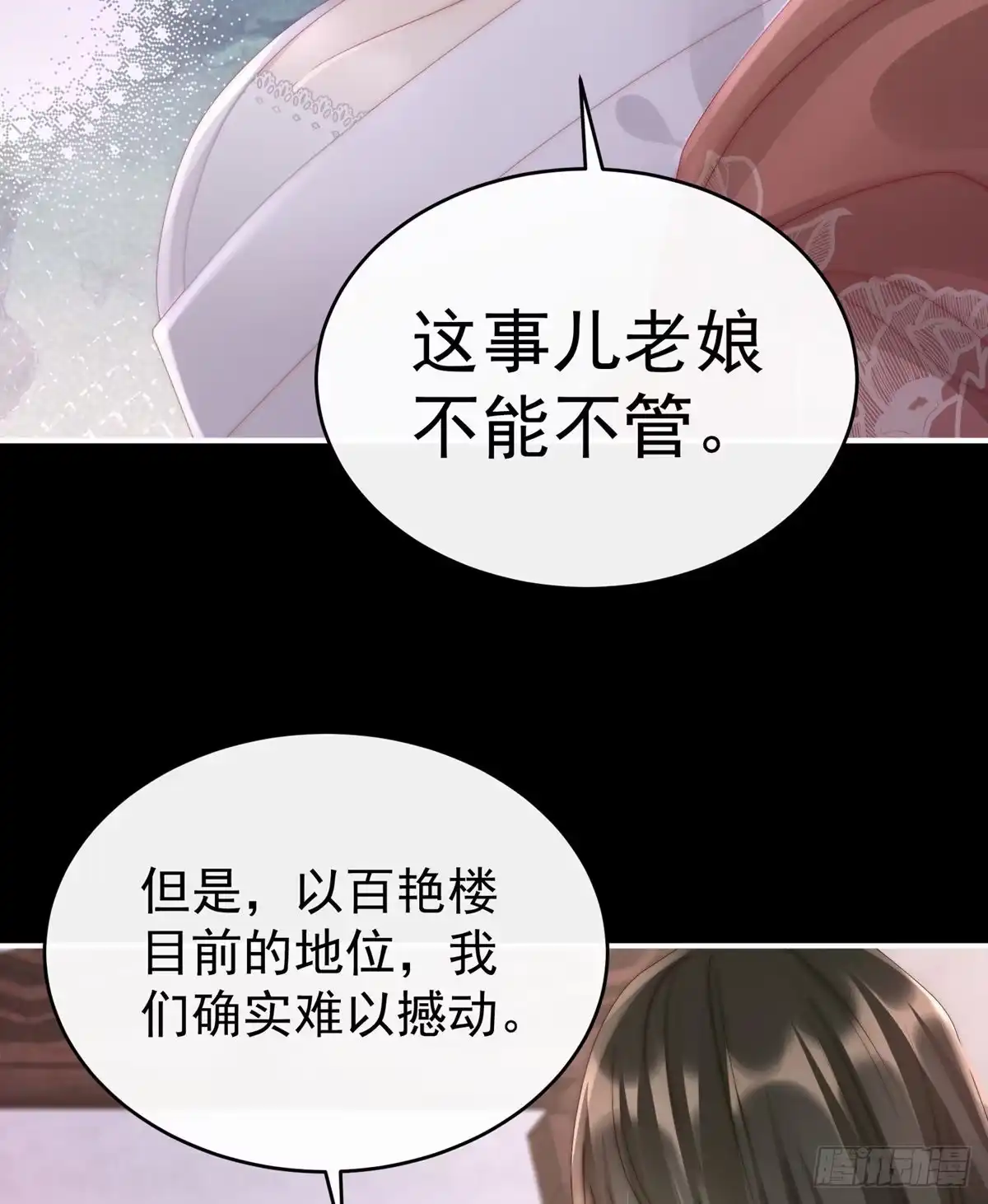 《妻主，请享用（别名：天喜红鸾）》布料太少了吧！ 第21页