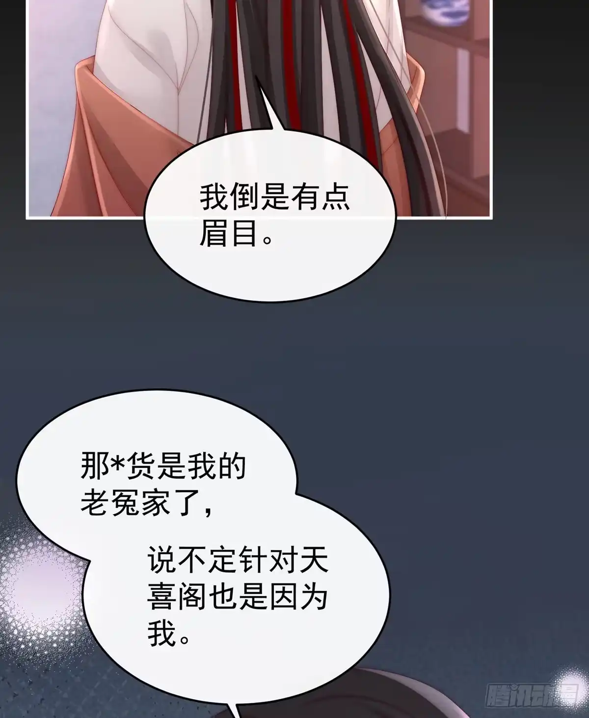 《妻主，请享用（别名：天喜红鸾）》布料太少了吧！ 第19页