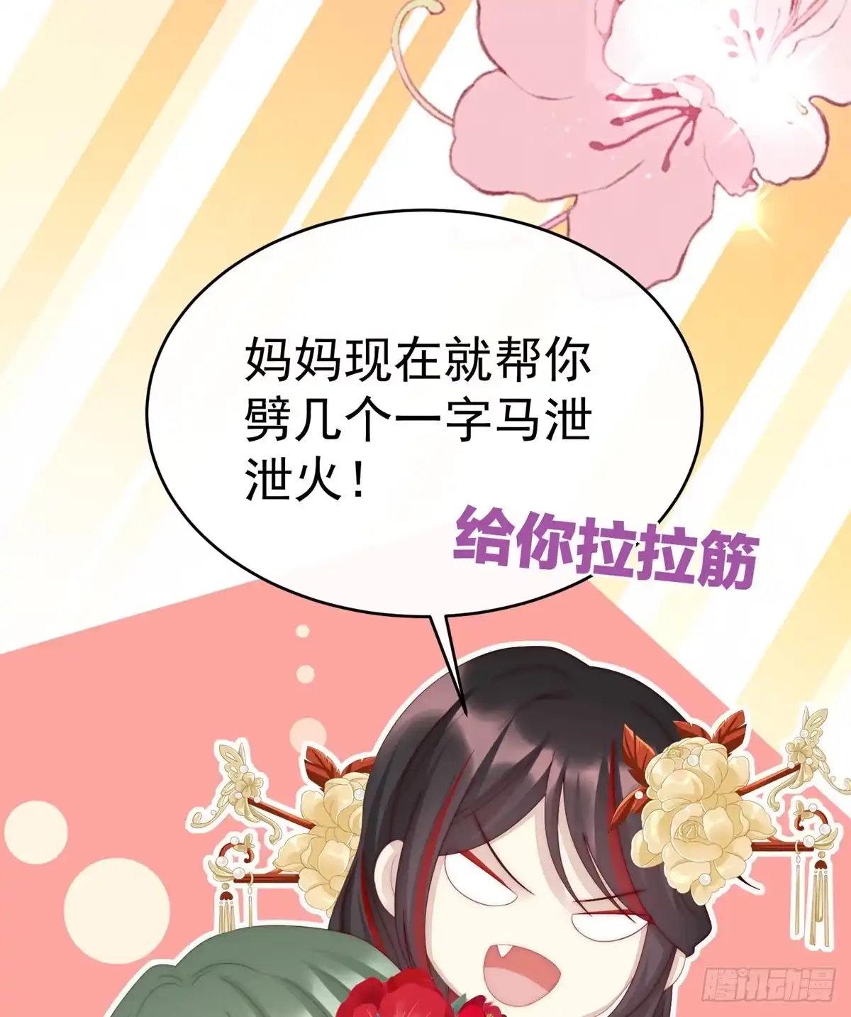《妻主，请享用（别名：天喜红鸾）》布料太少了吧！ 第49页