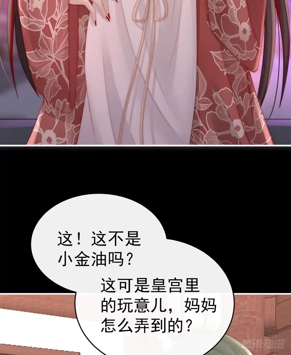《妻主，请享用（别名：天喜红鸾）》布料太少了吧！ 第9页