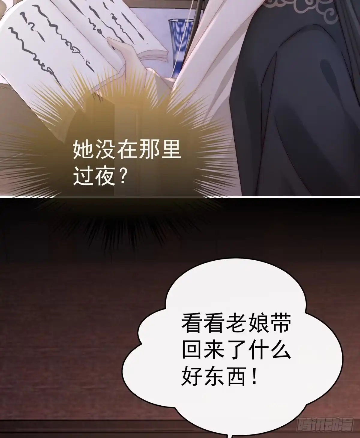 《妻主，请享用（别名：天喜红鸾）》布料太少了吧！ 第7页