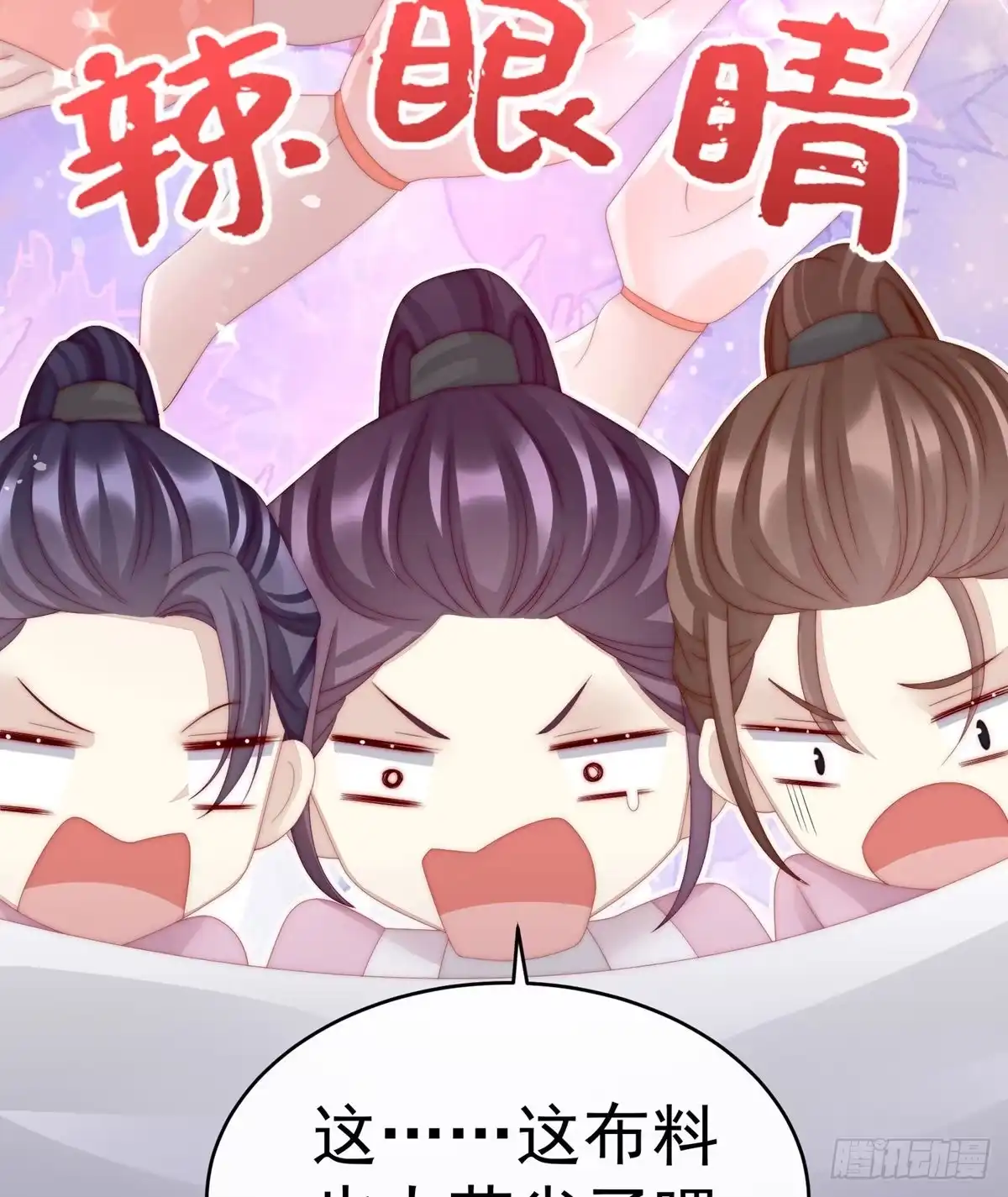 《妻主，请享用（别名：天喜红鸾）》布料太少了吧！ 第29页