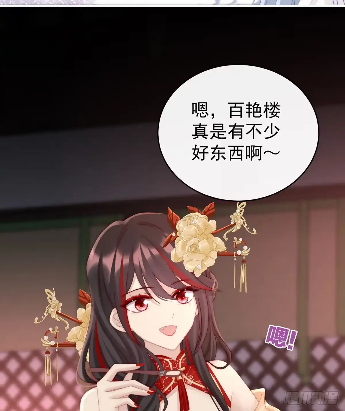 《妻主，请享用（别名：天喜红鸾）》布料太少了吧！ 第57页