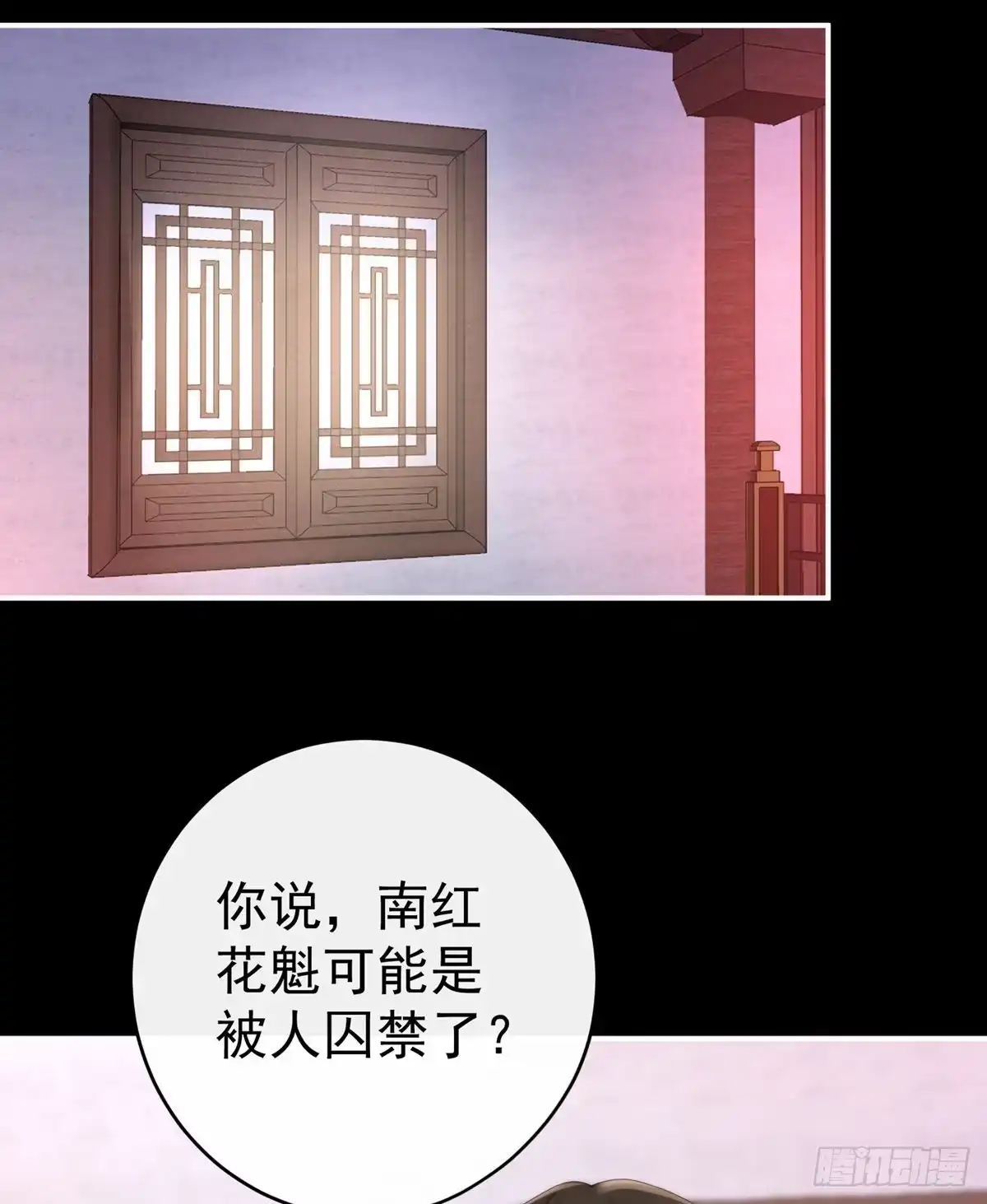 《妻主，请享用（别名：天喜红鸾）》布料太少了吧！ 第16页