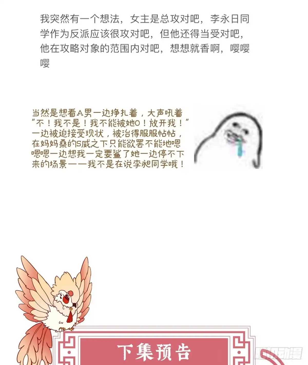 《妻主，请享用（别名：天喜红鸾）》布料太少了吧！ 第66页