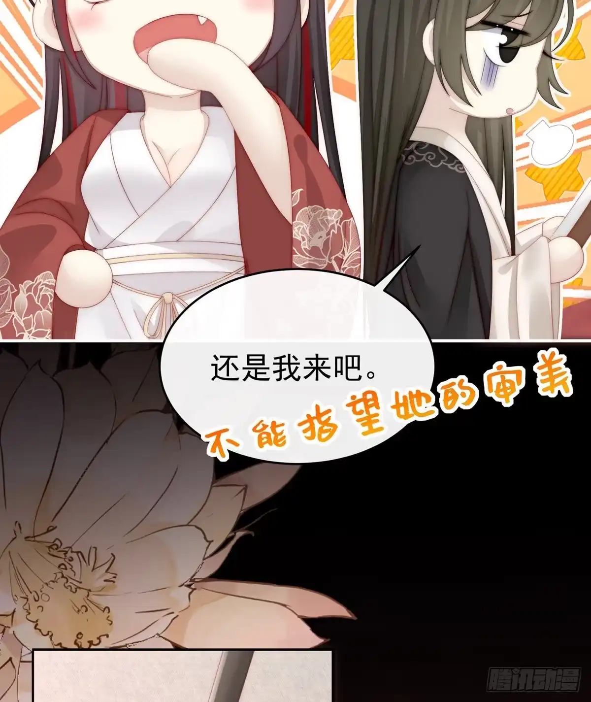 《妻主，请享用（别名：天喜红鸾）》布料太少了吧！ 第31页