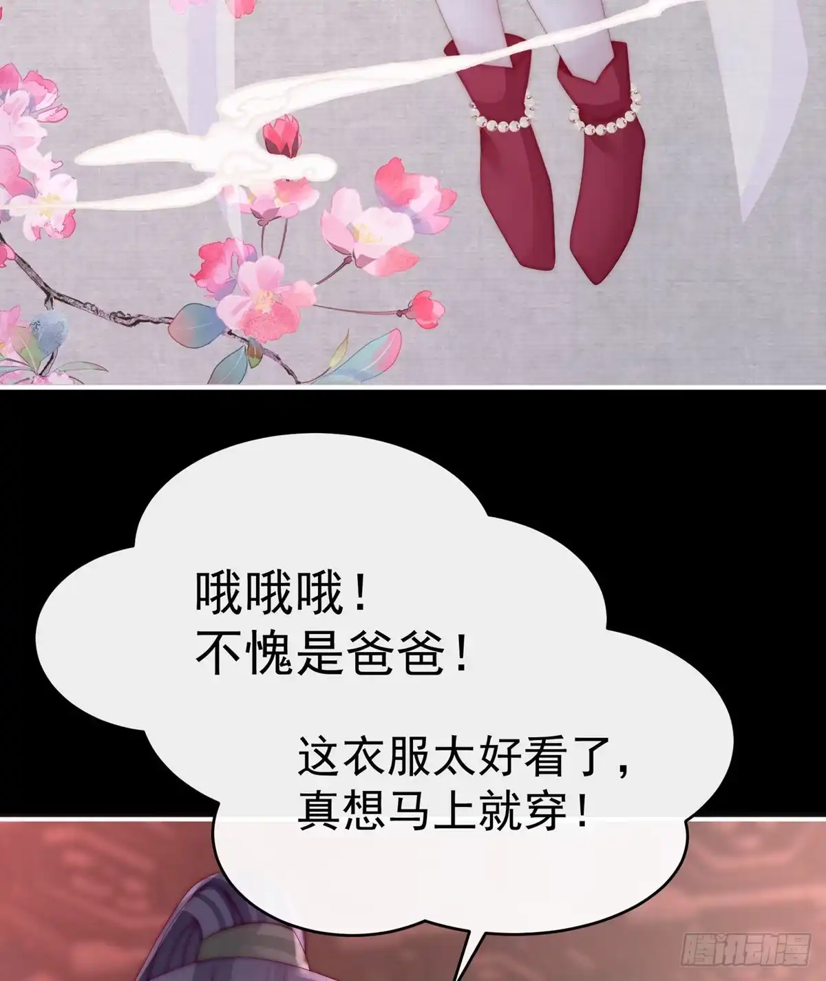 《妻主，请享用（别名：天喜红鸾）》布料太少了吧！ 第36页