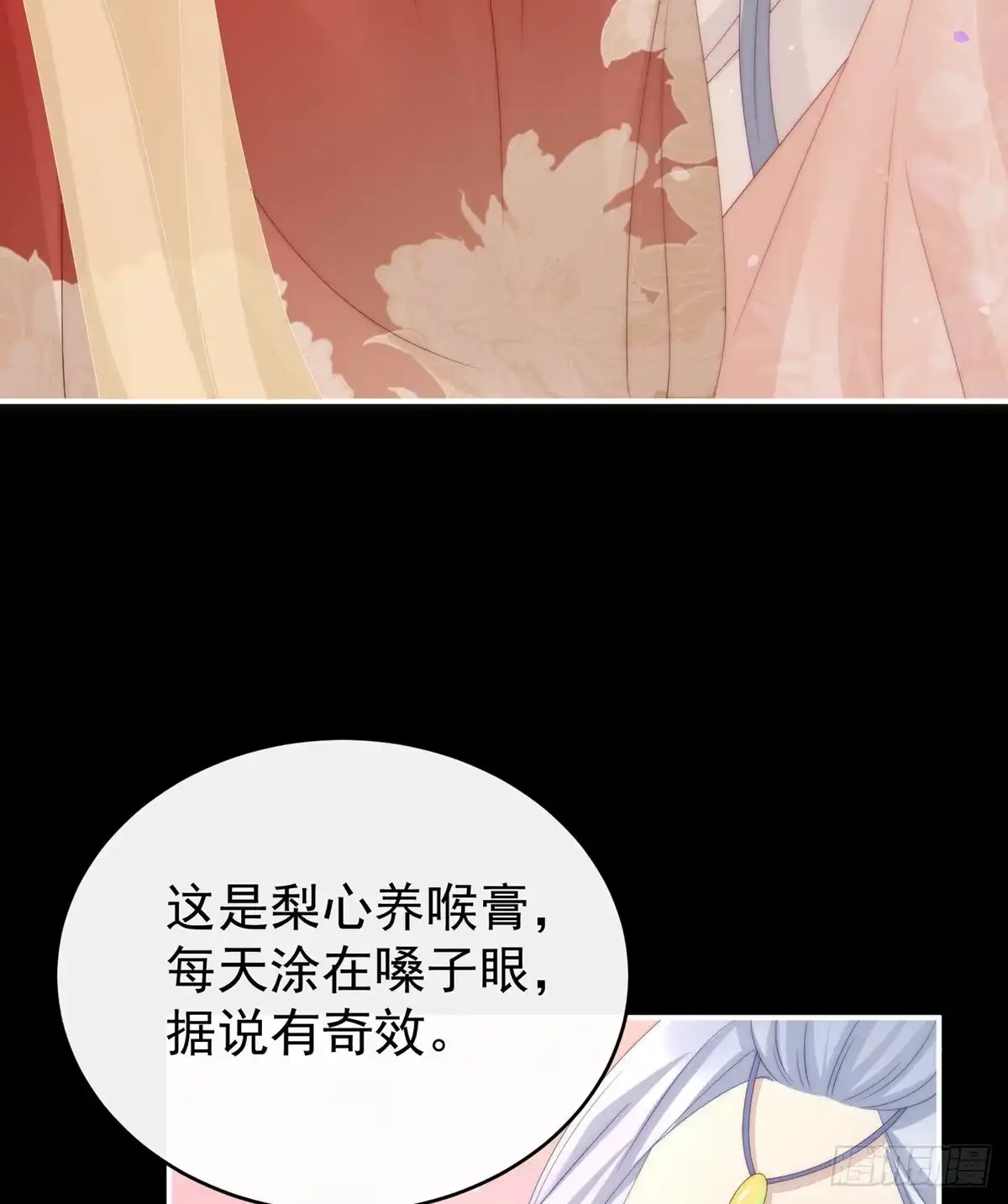 《妻主，请享用（别名：天喜红鸾）》布料太少了吧！ 第54页