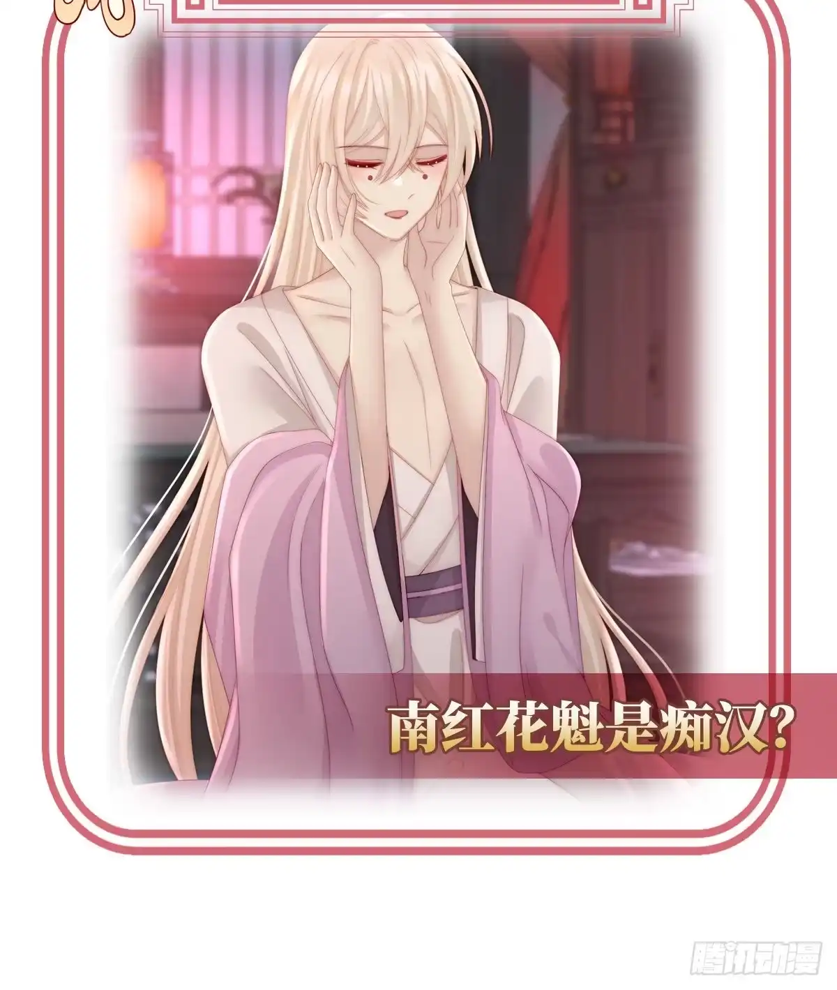 《妻主，请享用（别名：天喜红鸾）》布料太少了吧！ 第67页