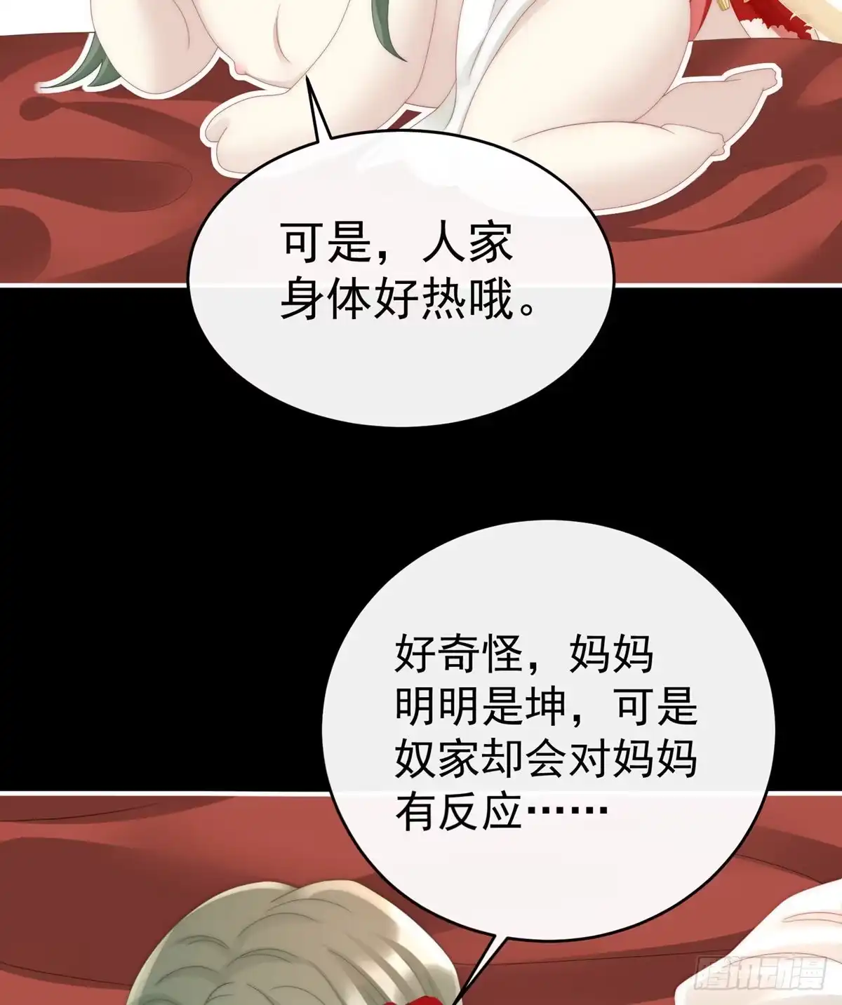 《妻主，请享用（别名：天喜红鸾）》布料太少了吧！ 第45页