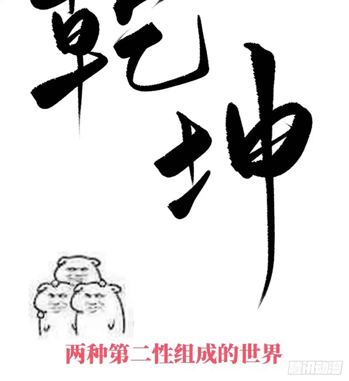 《妻主，请享用（别名：天喜红鸾）》人设：天喜阁花名册 第2页