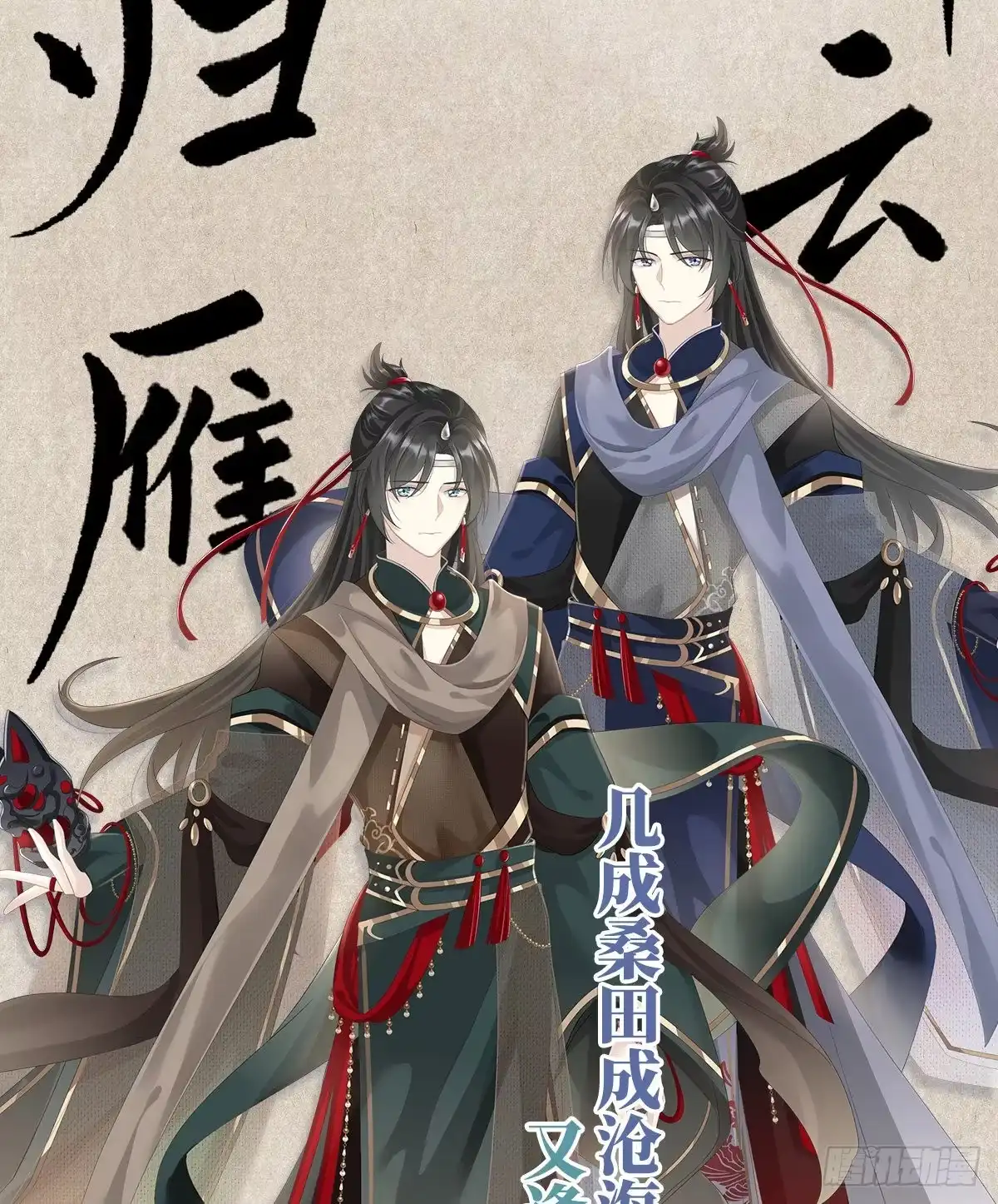 《妻主，请享用（别名：天喜红鸾）》人设：天喜阁花名册 第18页