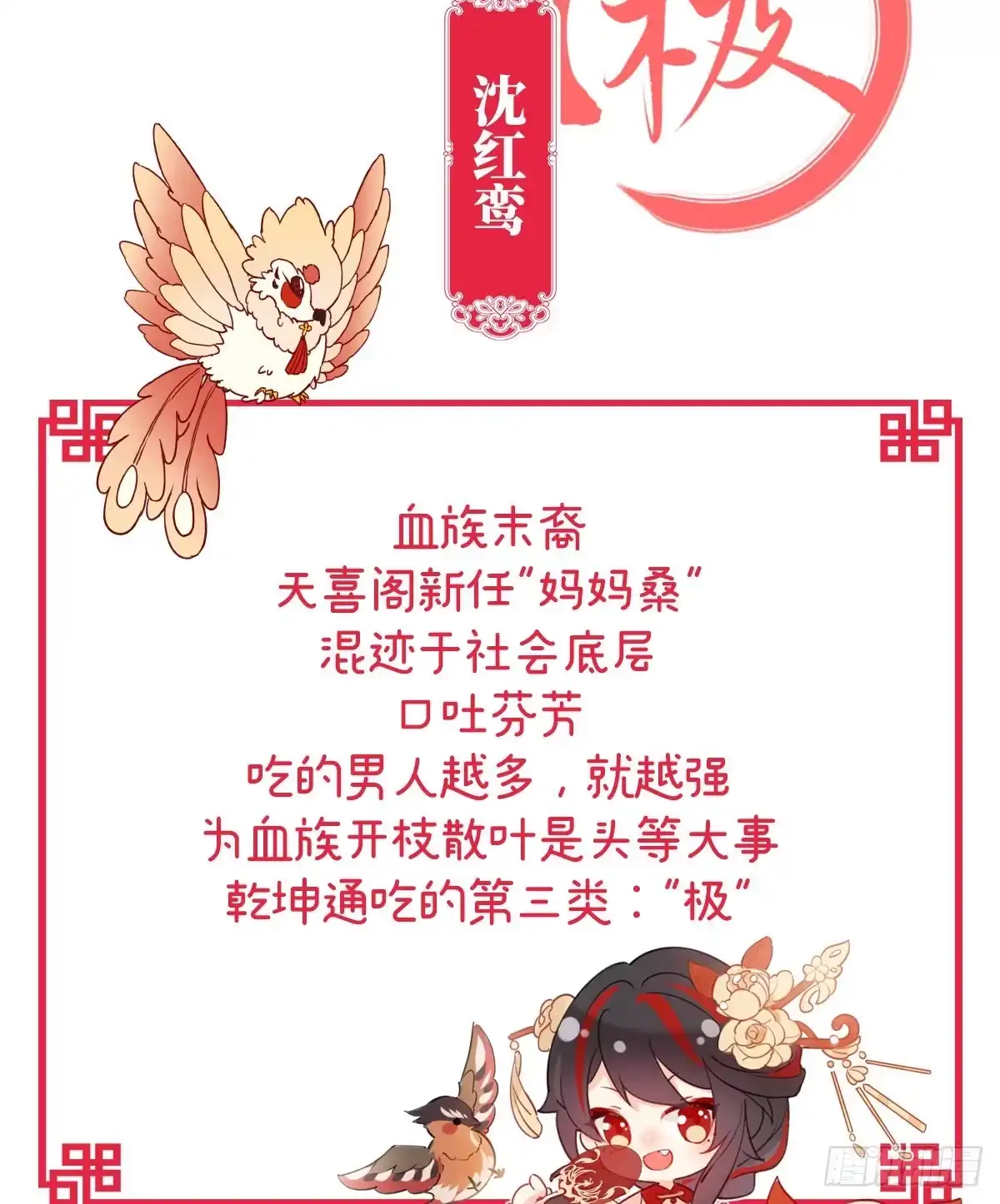 《妻主，请享用（别名：天喜红鸾）》人设：天喜阁花名册 第7页
