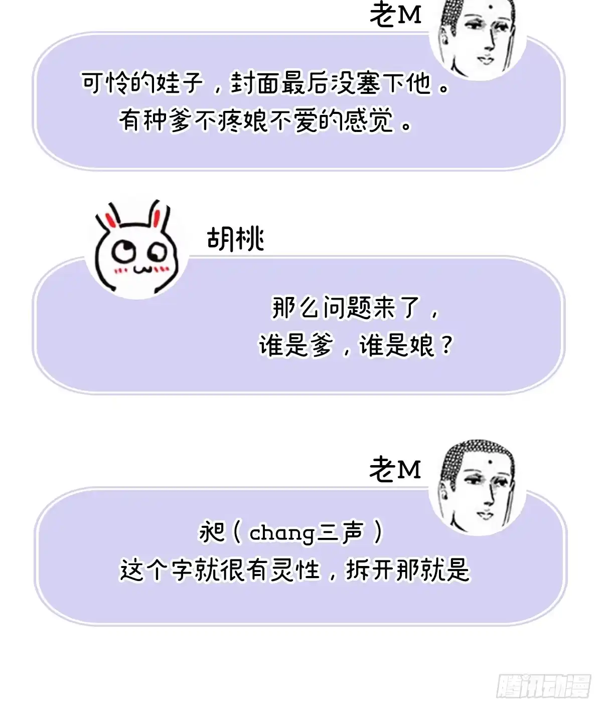 《妻主，请享用（别名：天喜红鸾）》人设：天喜阁花名册 第31页