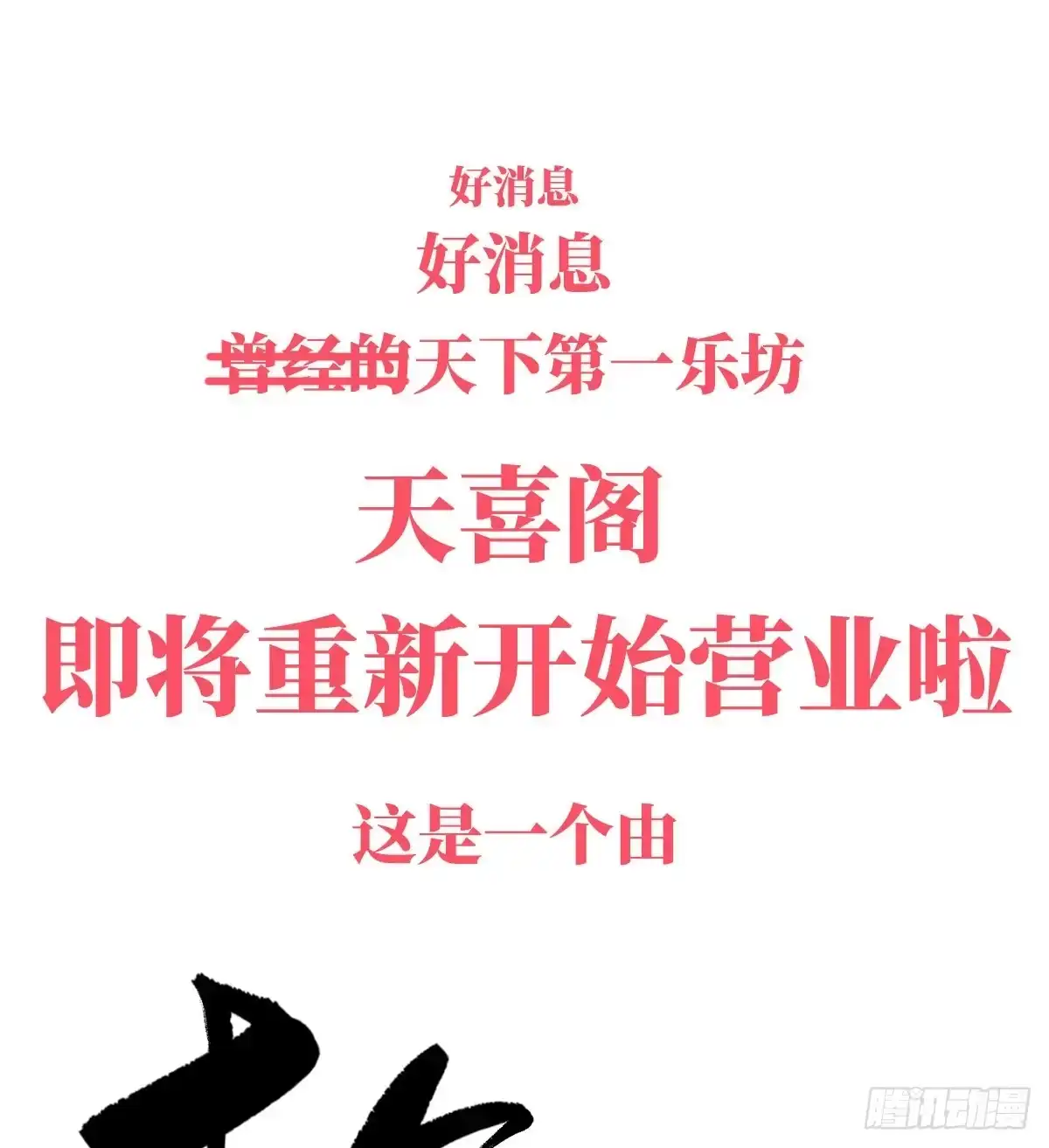 《妻主，请享用（别名：天喜红鸾）》人设：天喜阁花名册 第1页